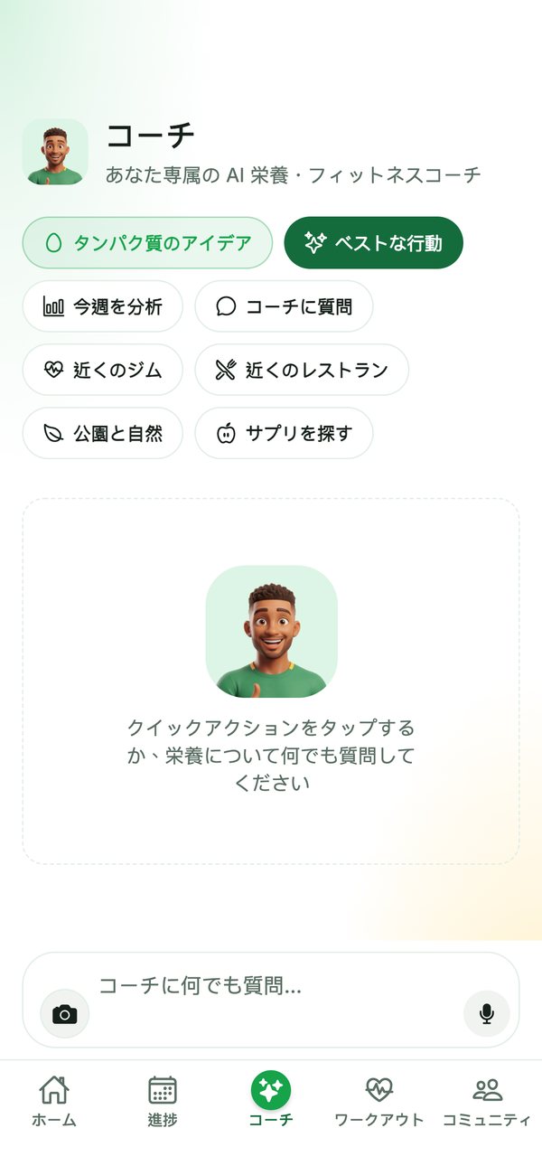 AI コーチ画面