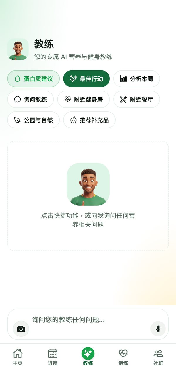 AI 教练页面