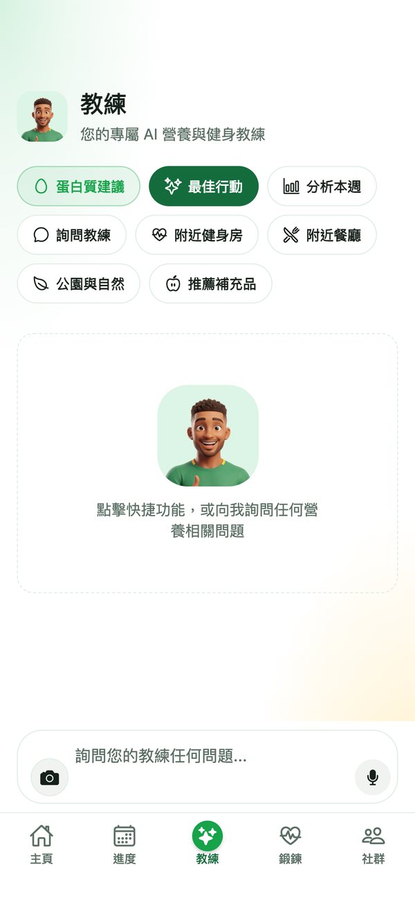 AI 教練畫面